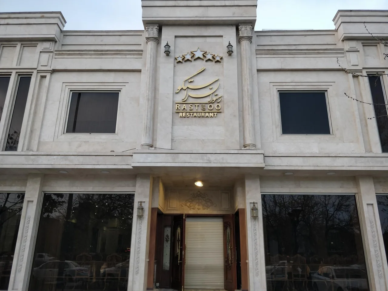 رستوران راستگو - تصویر 3