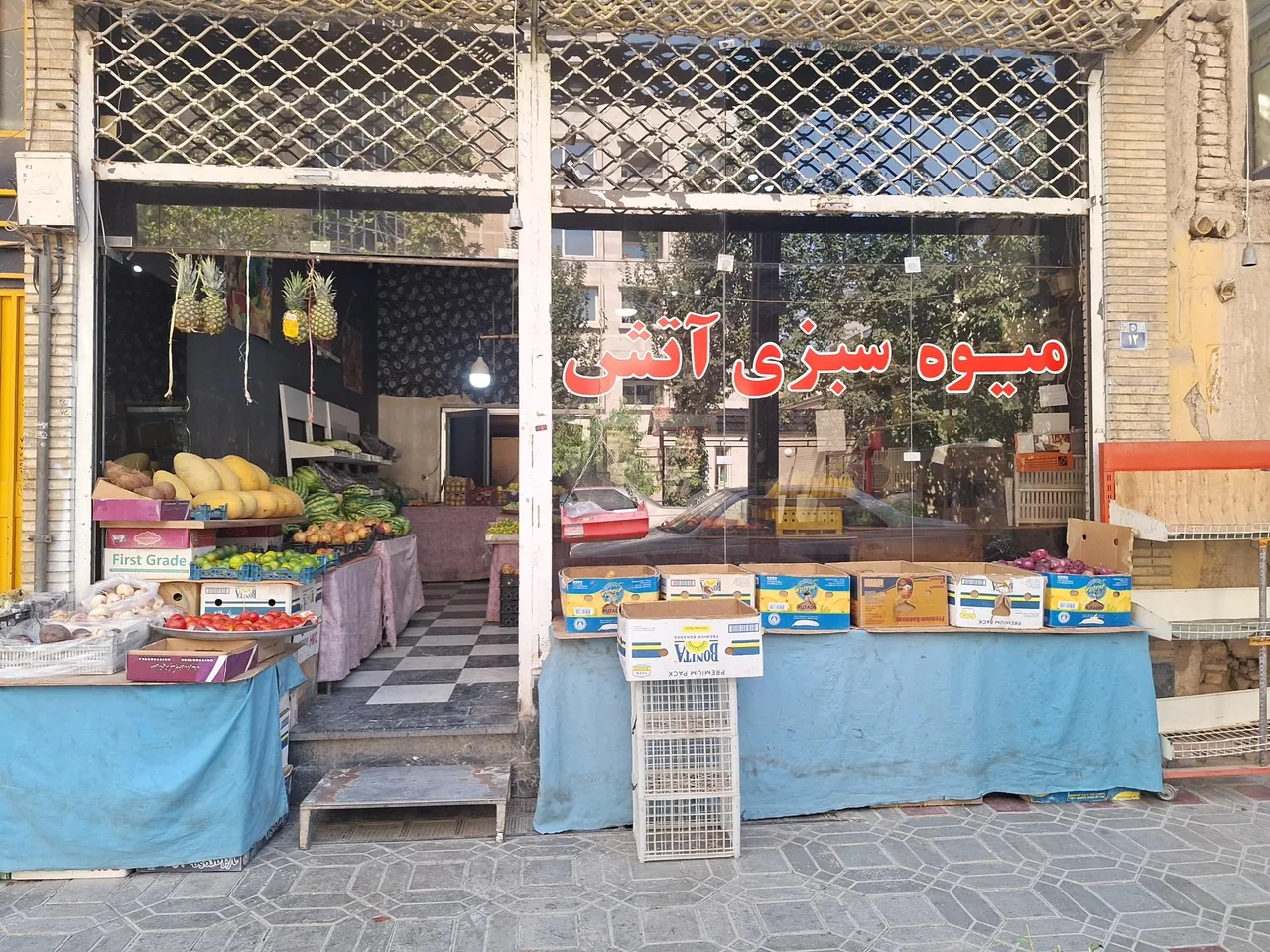 میوه و سبزی آتش