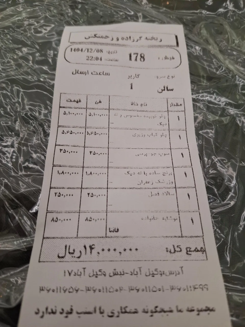 رستوران ریخته گرزاده - تصویر 5