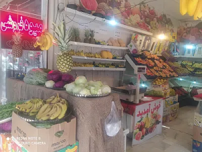 میوه فروشی آیهان