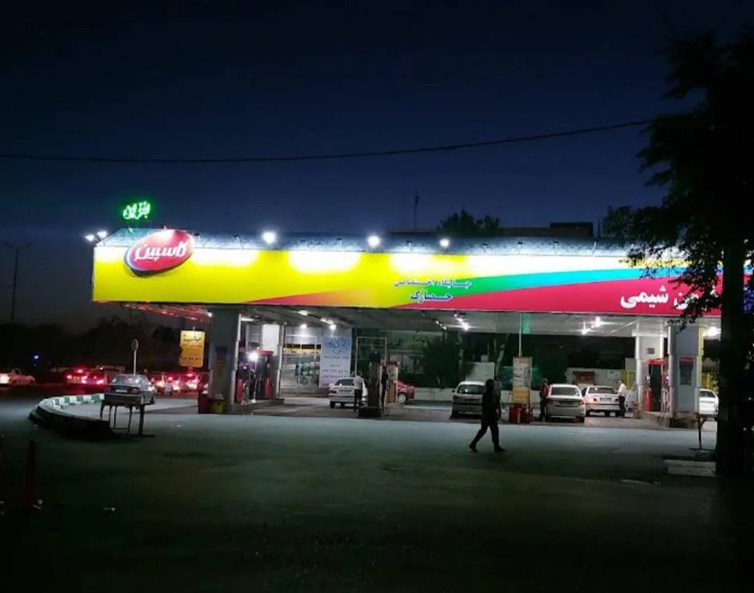 جایگاه سوخت حصارک - تصویر 4