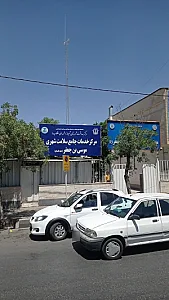 مرکز خدمات جامع سلامت موسی بن جعفر