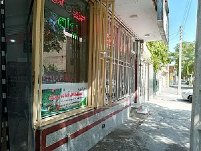 سبزیجات آماده پونه