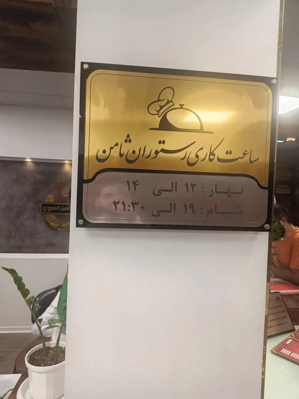 رستوران ثامن الحجج - تصویر 5