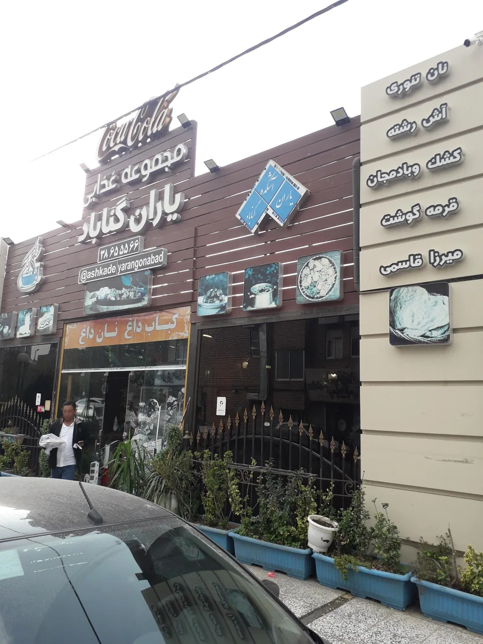 آشکده یاران گناباد - تصویر 3