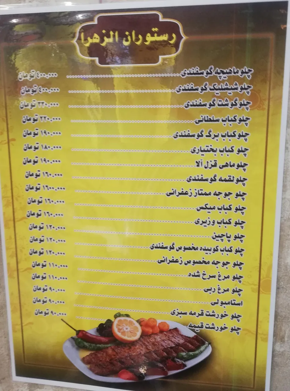 رستوران الزهرا - تصویر 5