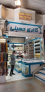 بدلیجات و نقره جات و عطر حسینی