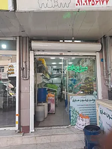 سبزی آماده بهمن