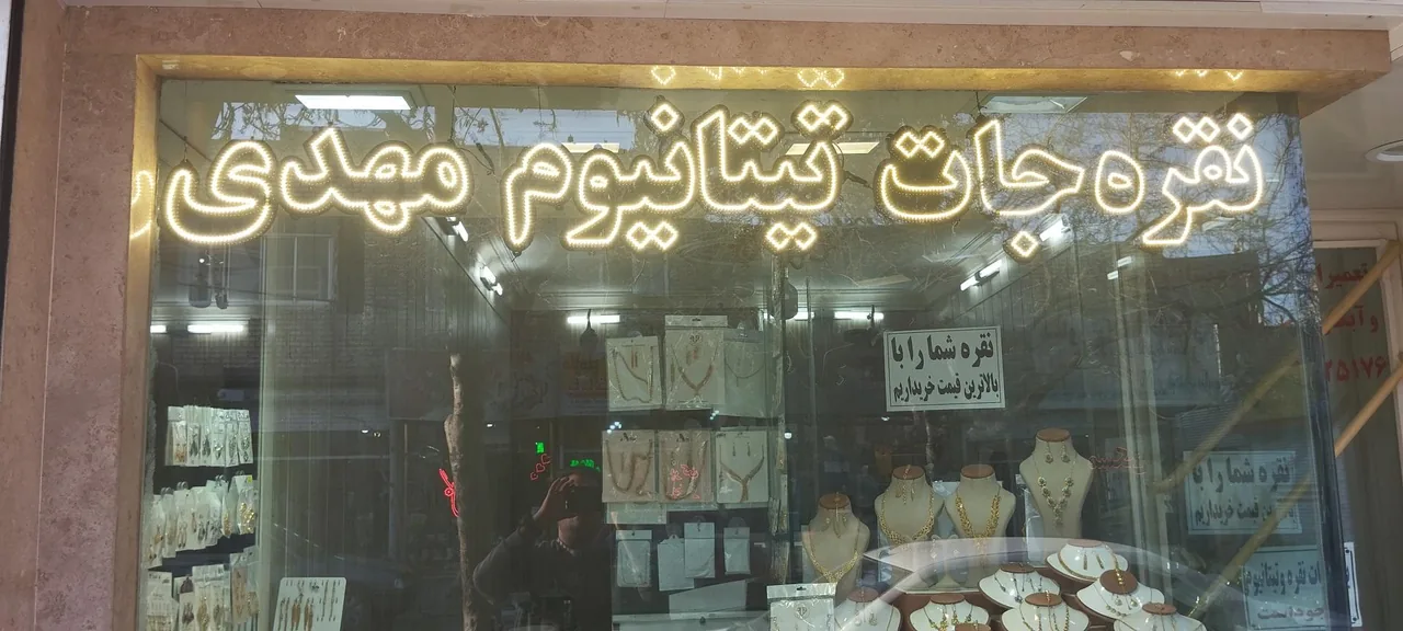 نقره و بدلیجات مهدی - تصویر 2