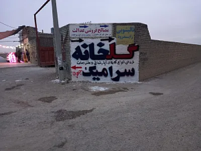 گلخانه بهشت اصفهان