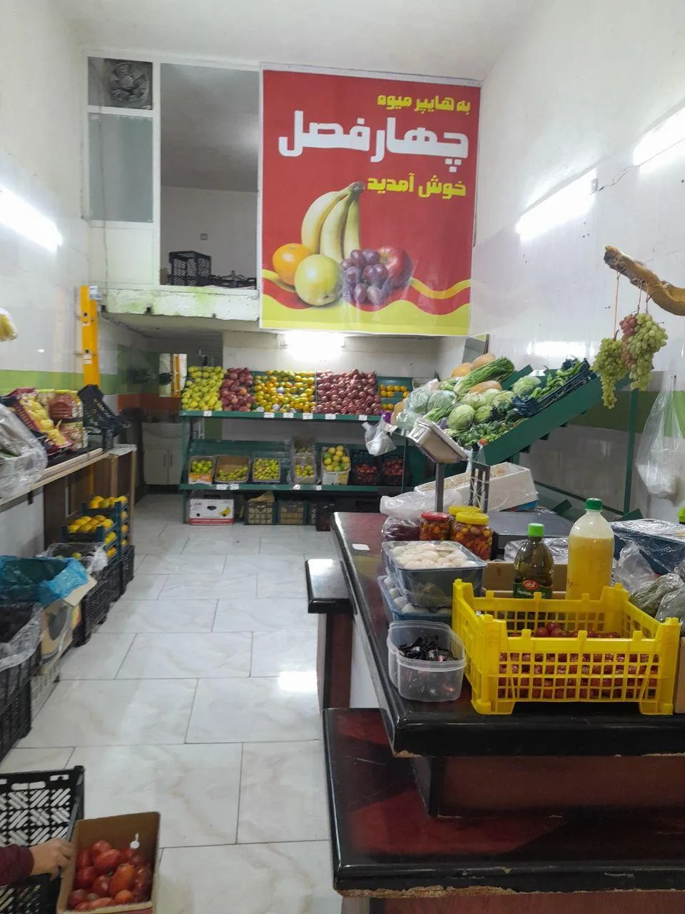 هایپر میوه چهارفصل