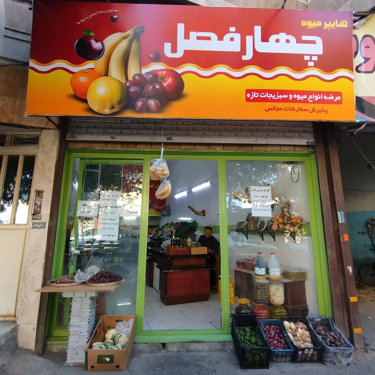 هایپر میوه چهارفصل - تصویر 2