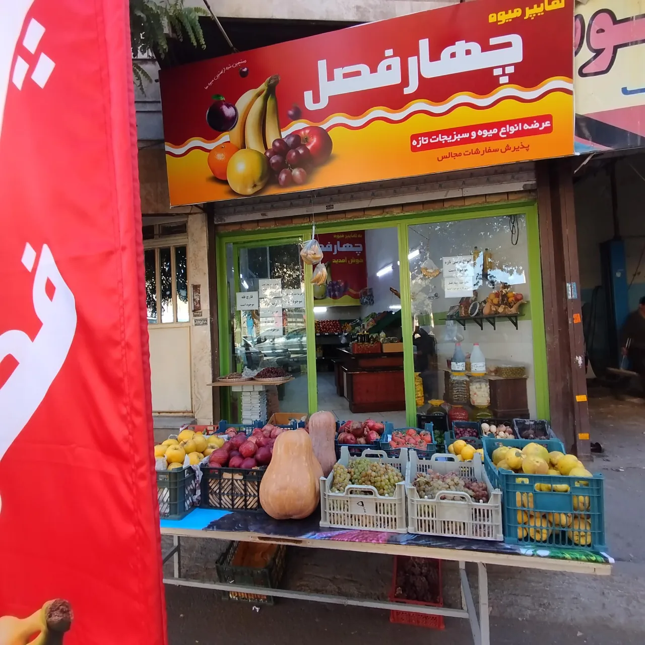 هایپر میوه چهارفصل - تصویر 5