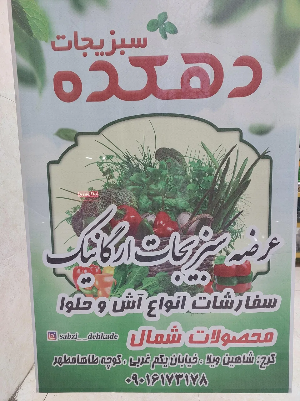 سبزیجات آماده دهکده - تصویر 2