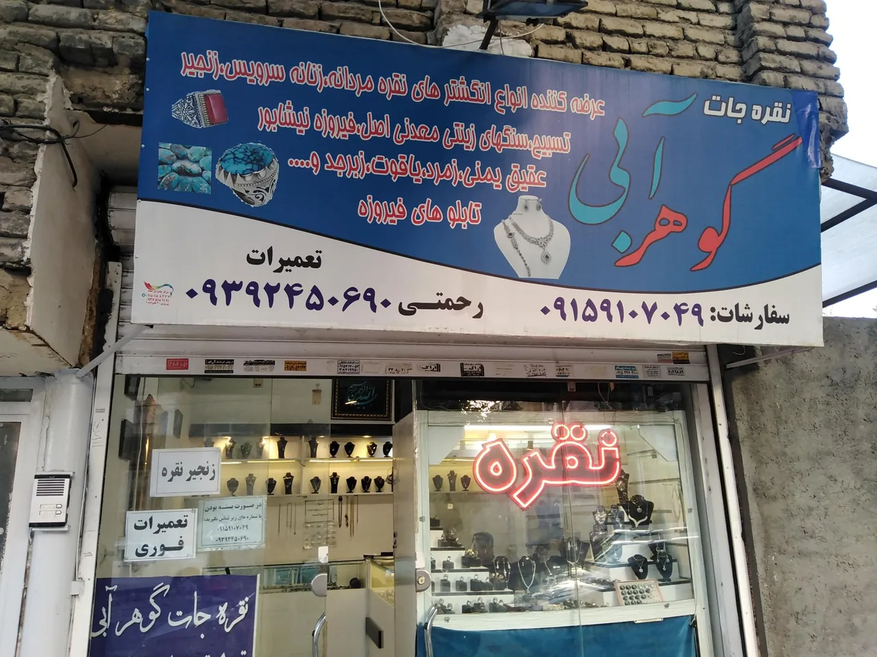 نقره فروشی گوهر آبی - تصویر 2