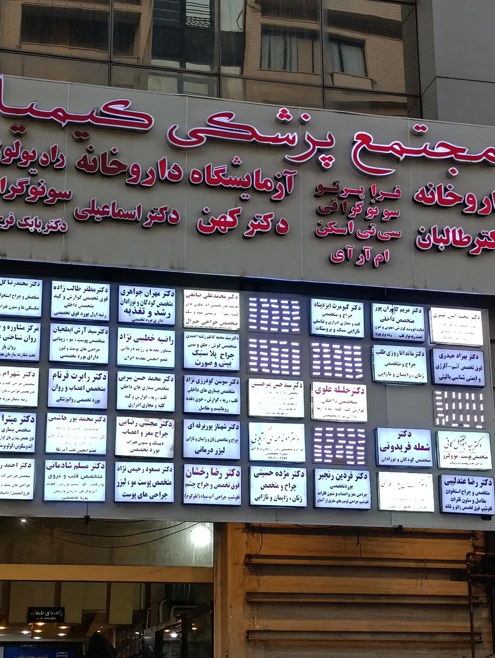 مجتمع پزشکی کیمیا - تصویر 3