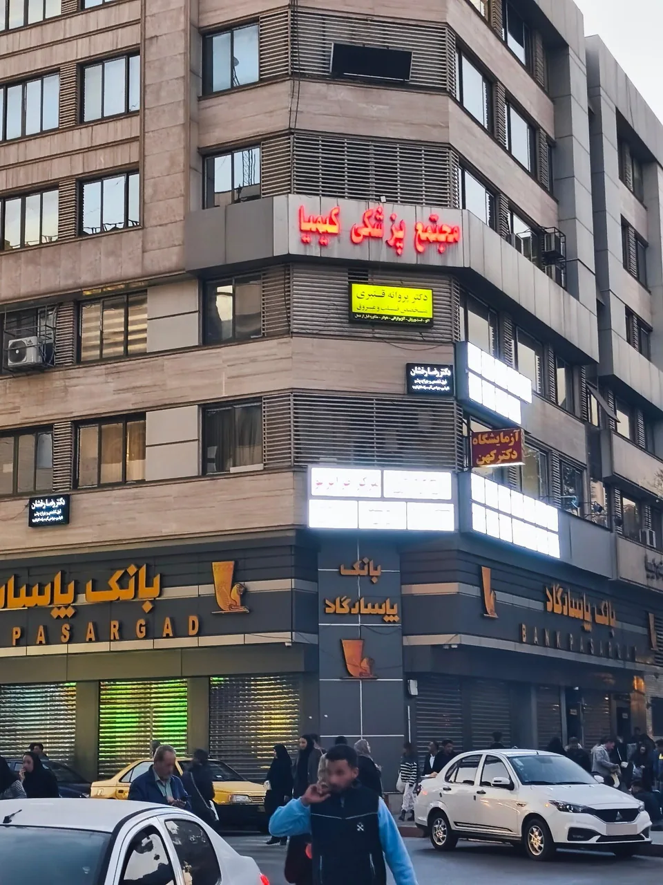 مجتمع پزشکی کیمیا - تصویر 5