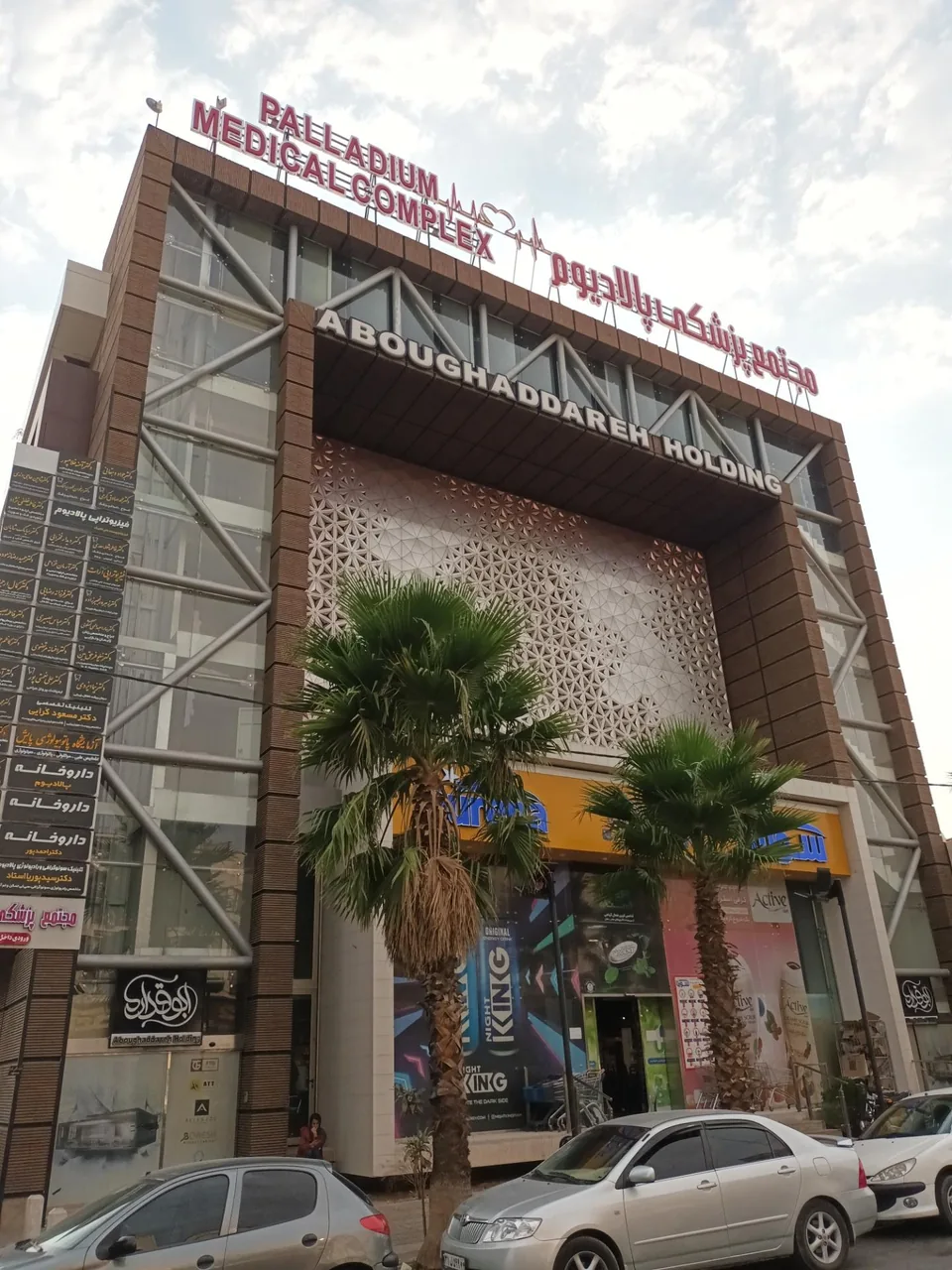 شیراز مجتمع پزشکی پالادیوم