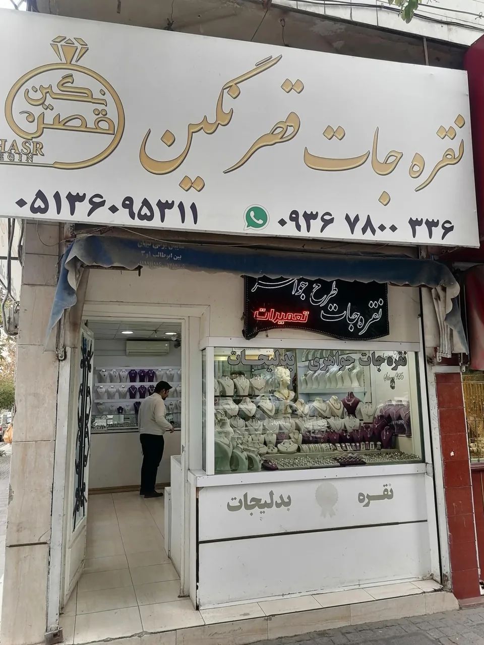نقره و بدلیجات قصرنگین - تصویر 2