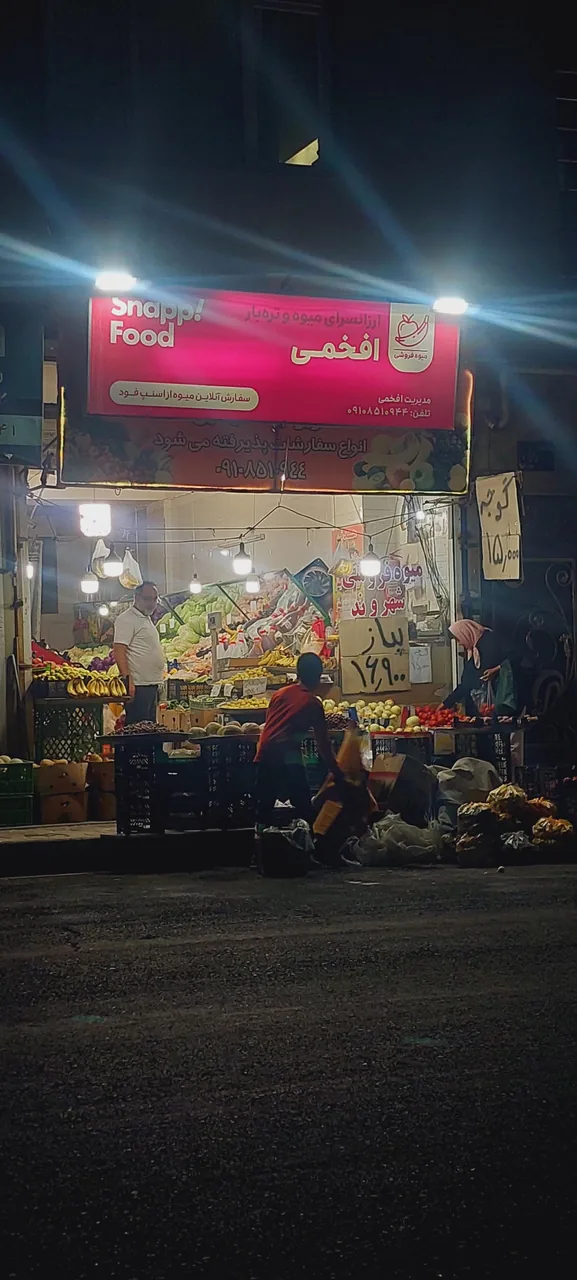میوه فروشی افخمی