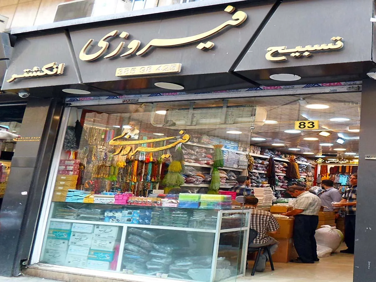 فروشگاه تسبیح و انگشتر فیروزی - تصویر 5