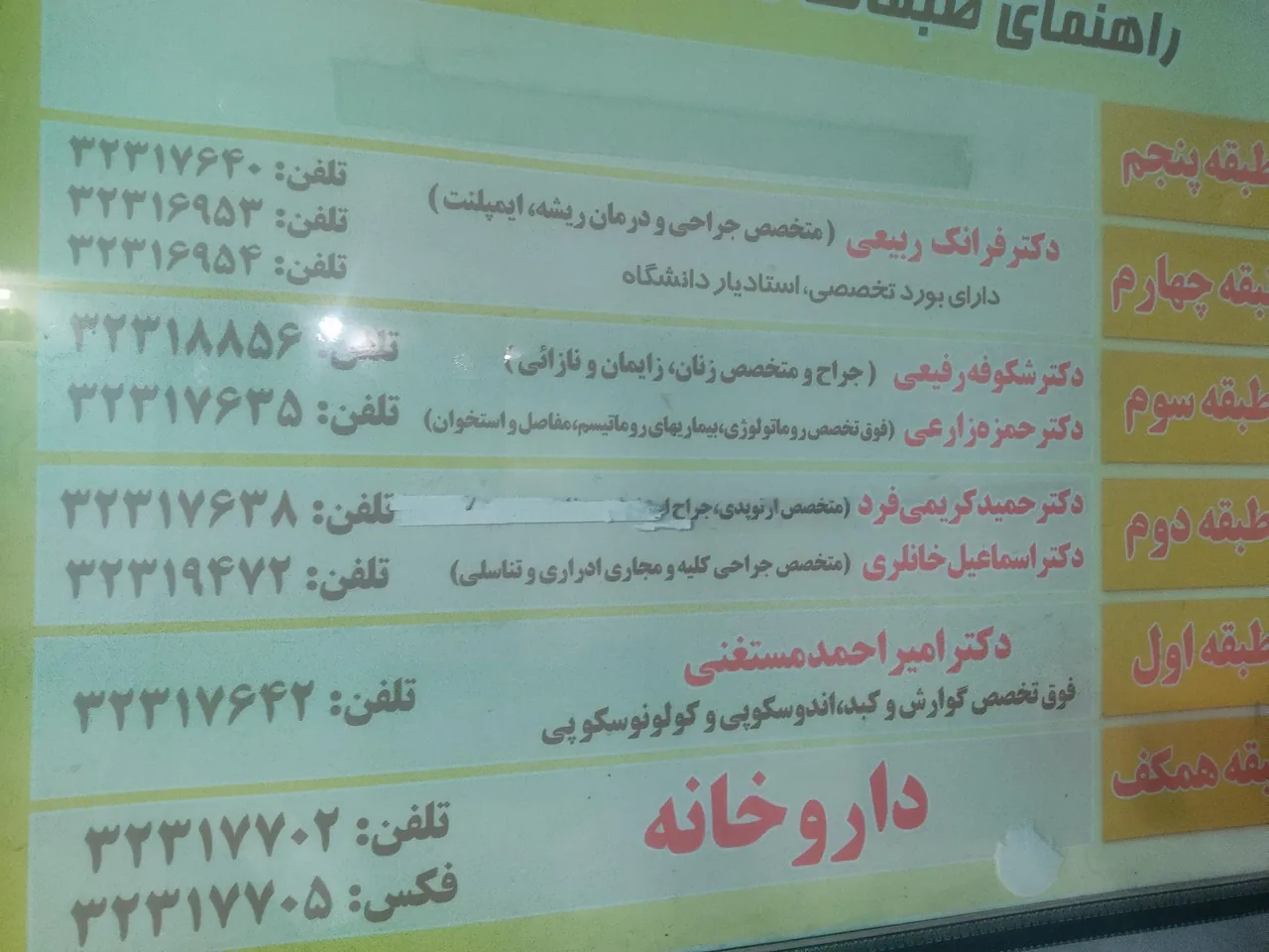 ساختمان پزشکی پاسکال دکتر شکوفه رفیعی متخصص زنان - تصویر 3