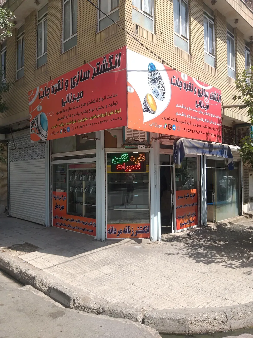 نقره جات میرزایی
