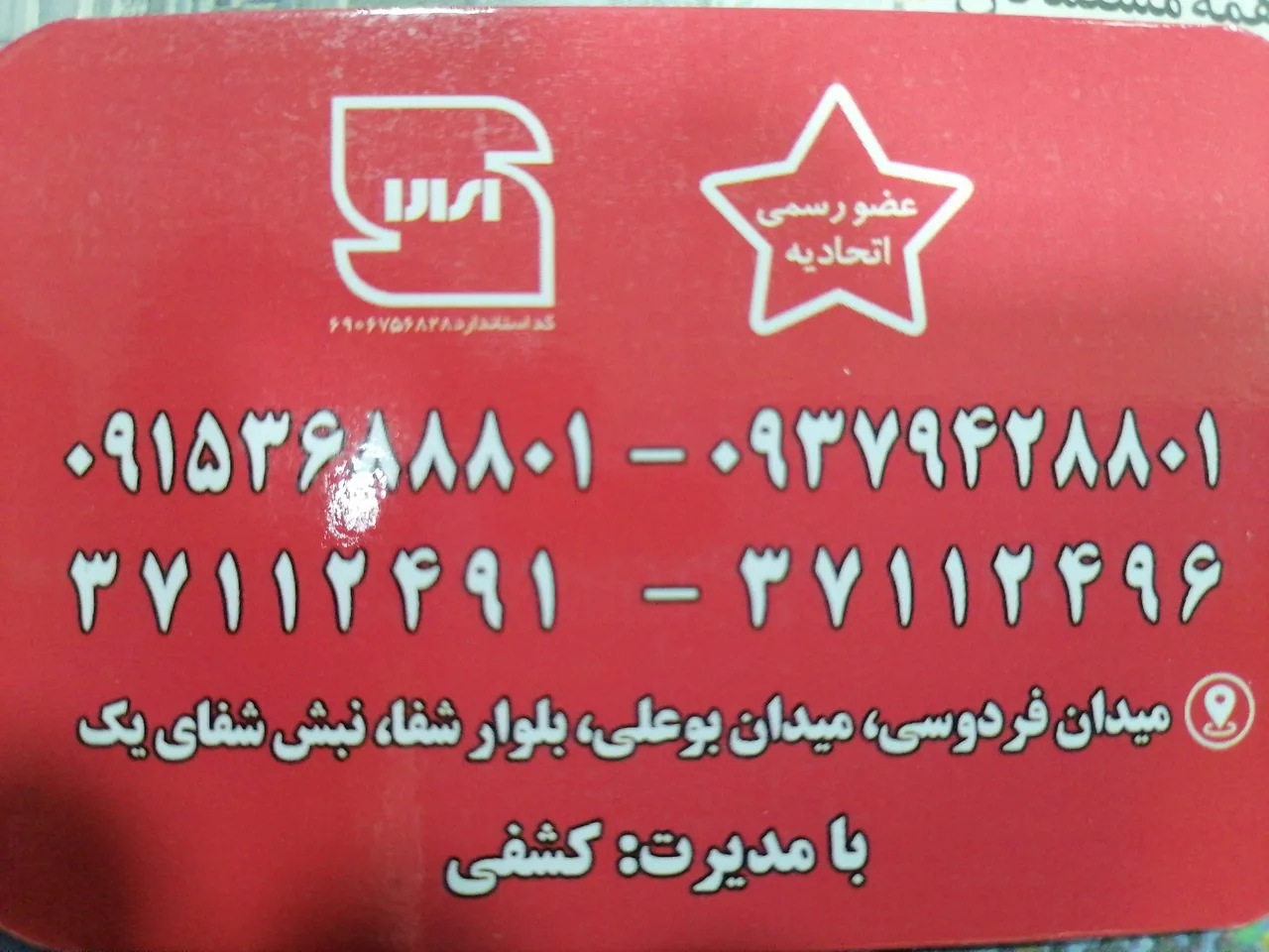 ایزوگام بی نظیرشرق - تصویر 5