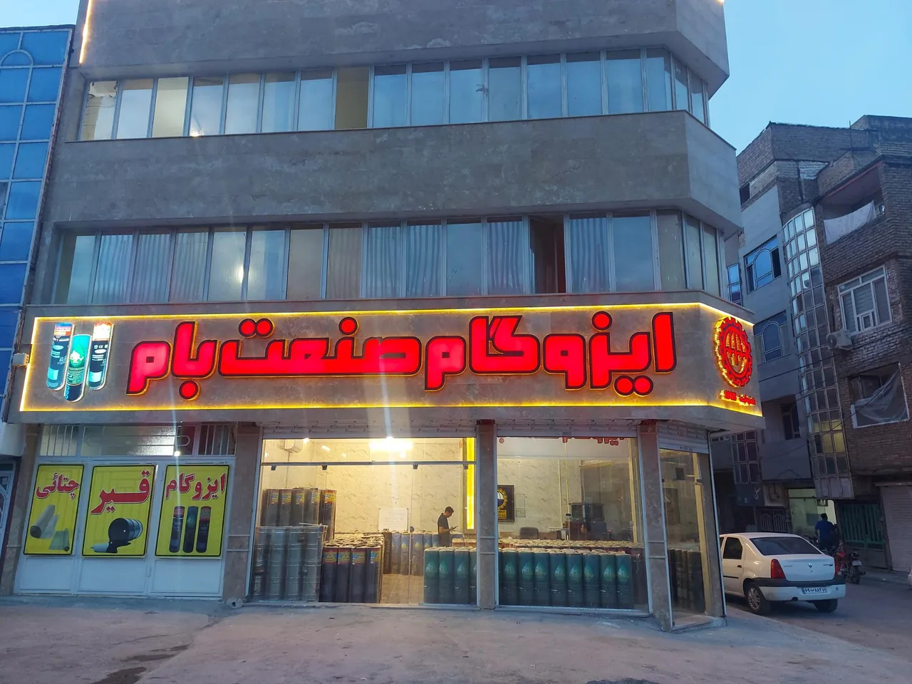فروشگاه مرکزی ایزوگام صنعت بام شرق