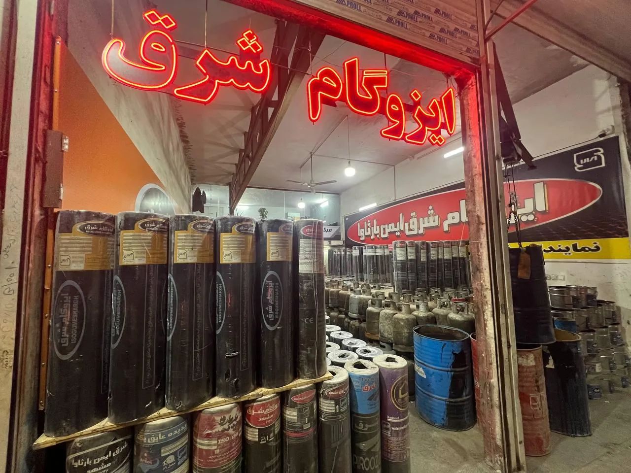 ایزوگام و قیر فیضی - تصویر 4