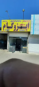 ایزوگام سجادی