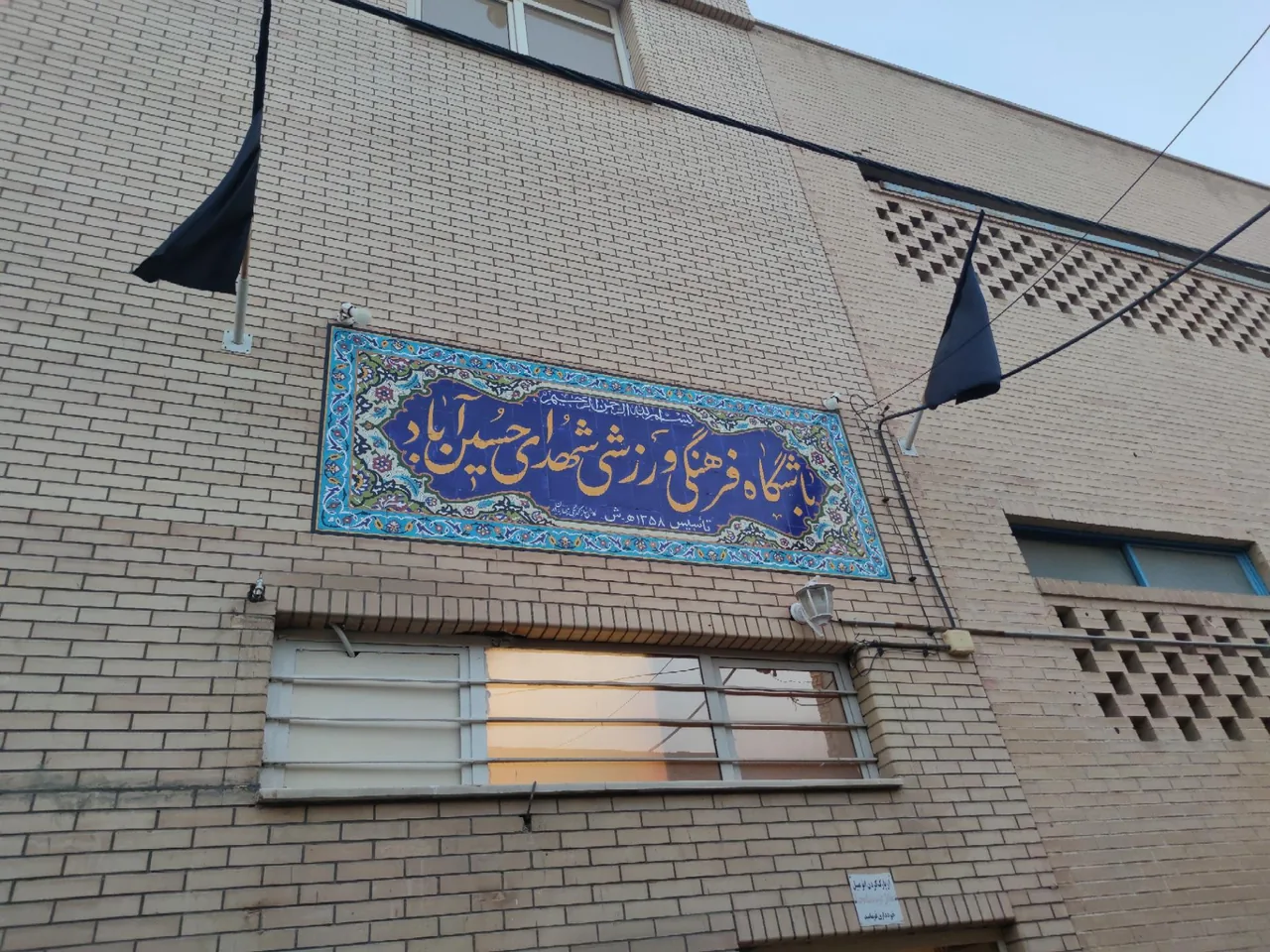 باشگاه ورزشی شهدای حسین آباد - تصویر 4