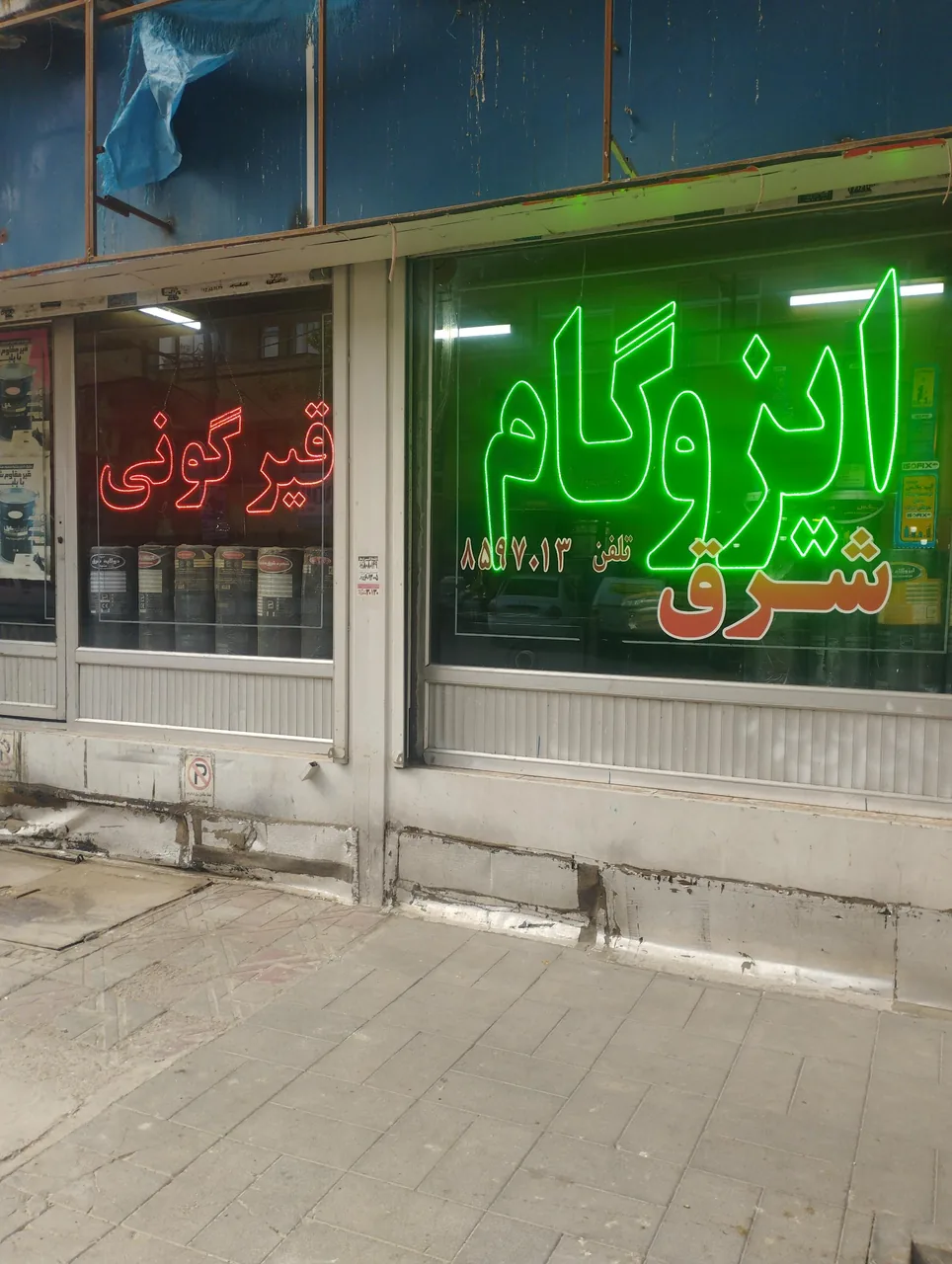 ایزوگام شرق - تصویر 2