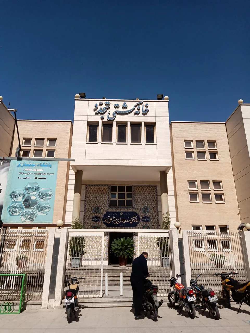 خانه کشتی تجدد - تصویر 3