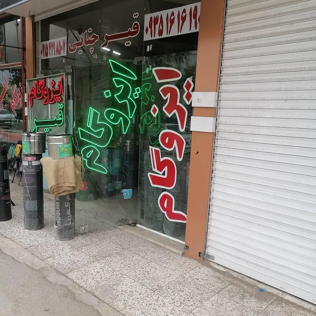 ایزوگام پدیده شرق اسماعیلی - تصویر 2