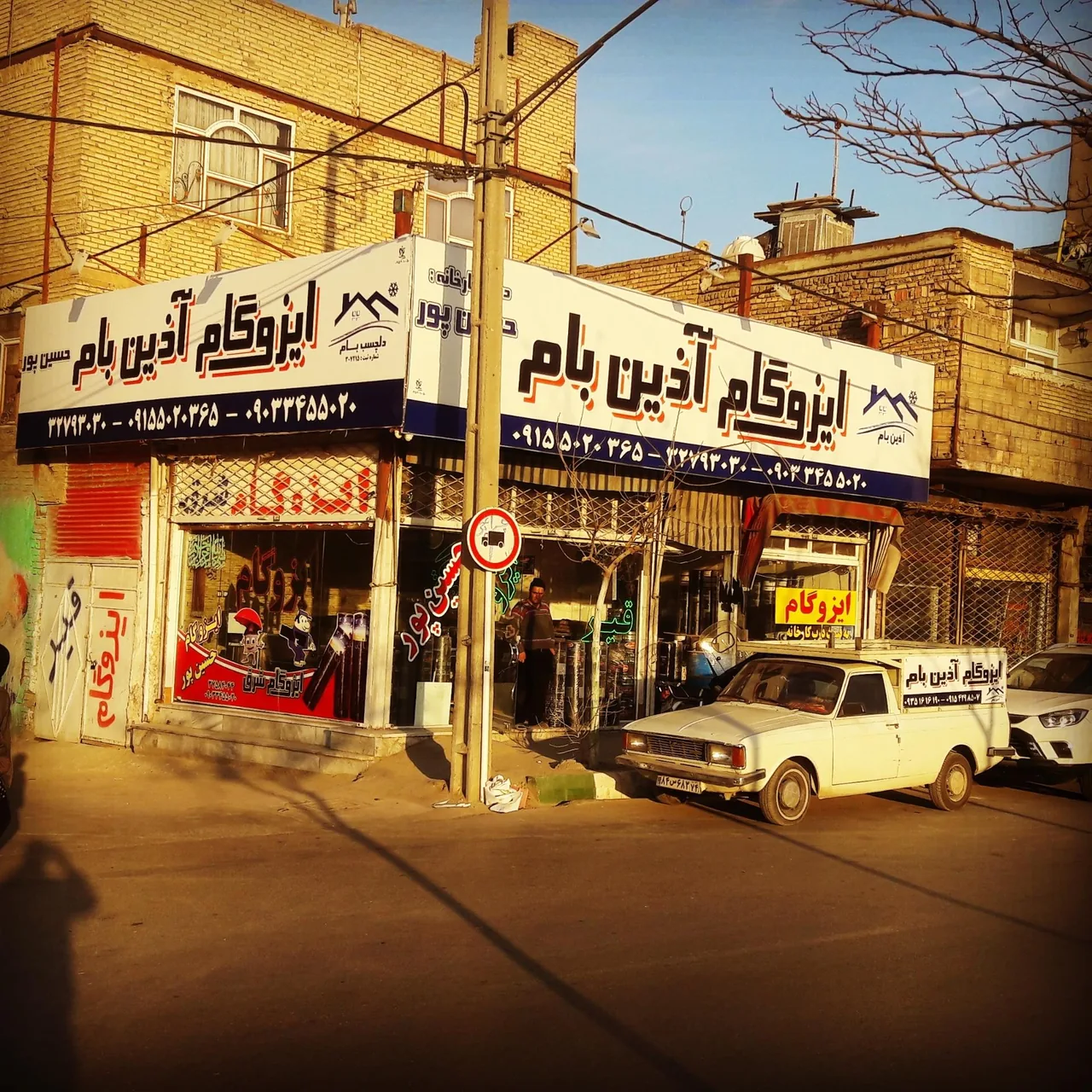 نماینده ایزوگام آذین شرق حسین پور - تصویر 2
