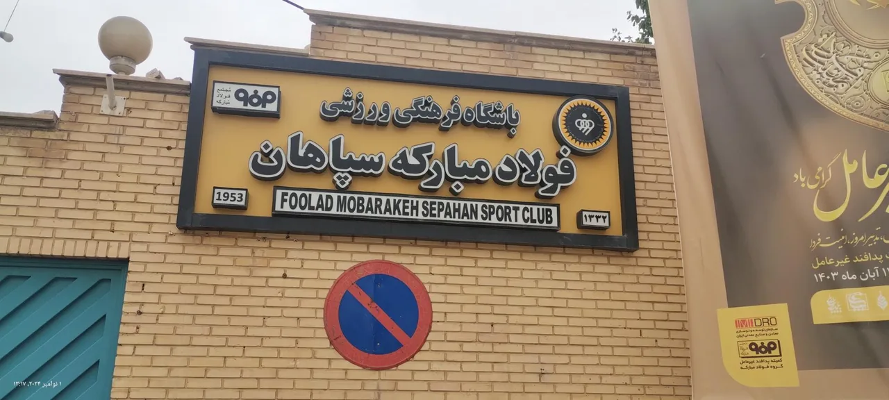 مجموعه ورزشی باغ فردوس - تصویر 4