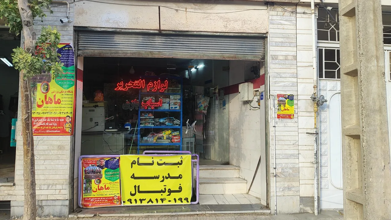 باشگاه فرهنگی ورزشی ماهان - تصویر 4