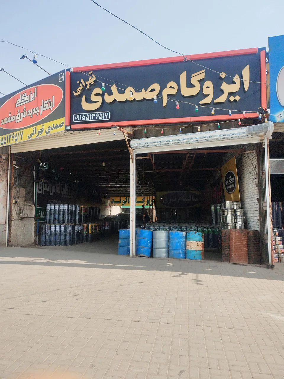 ایزوگام صمدی