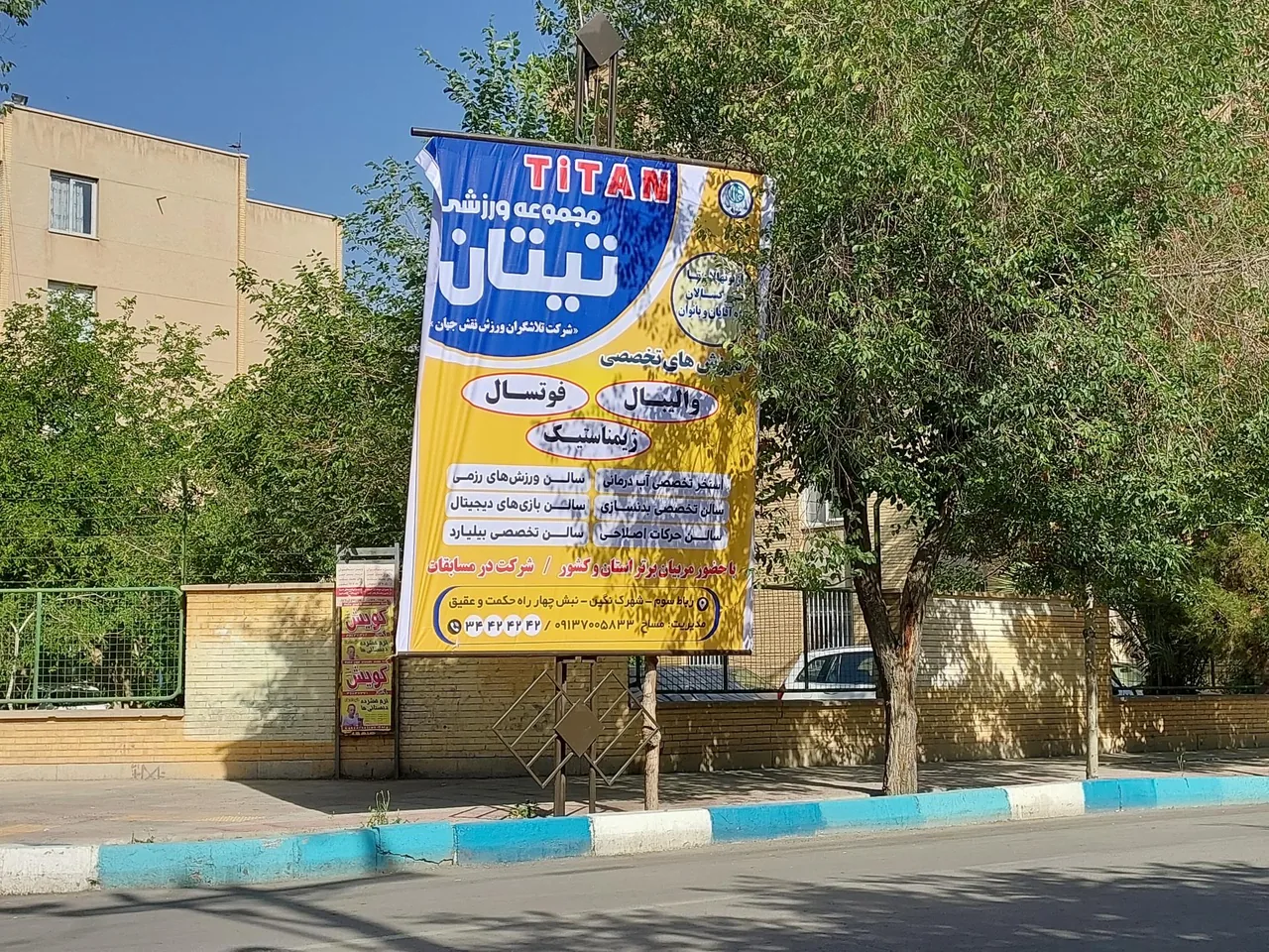 مجموعه ورزشی تیتان (ورزشگاه تیتان) - تصویر 2