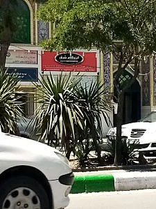 ایزوگام شرق