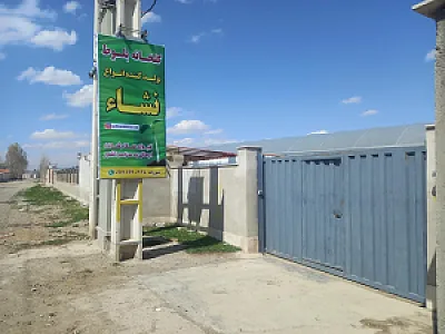 گلخانه بلوط