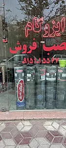 ایزوگام صحرایی