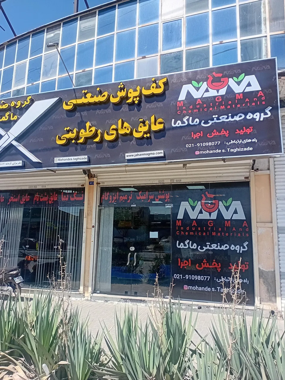 فروشگاه ماگما