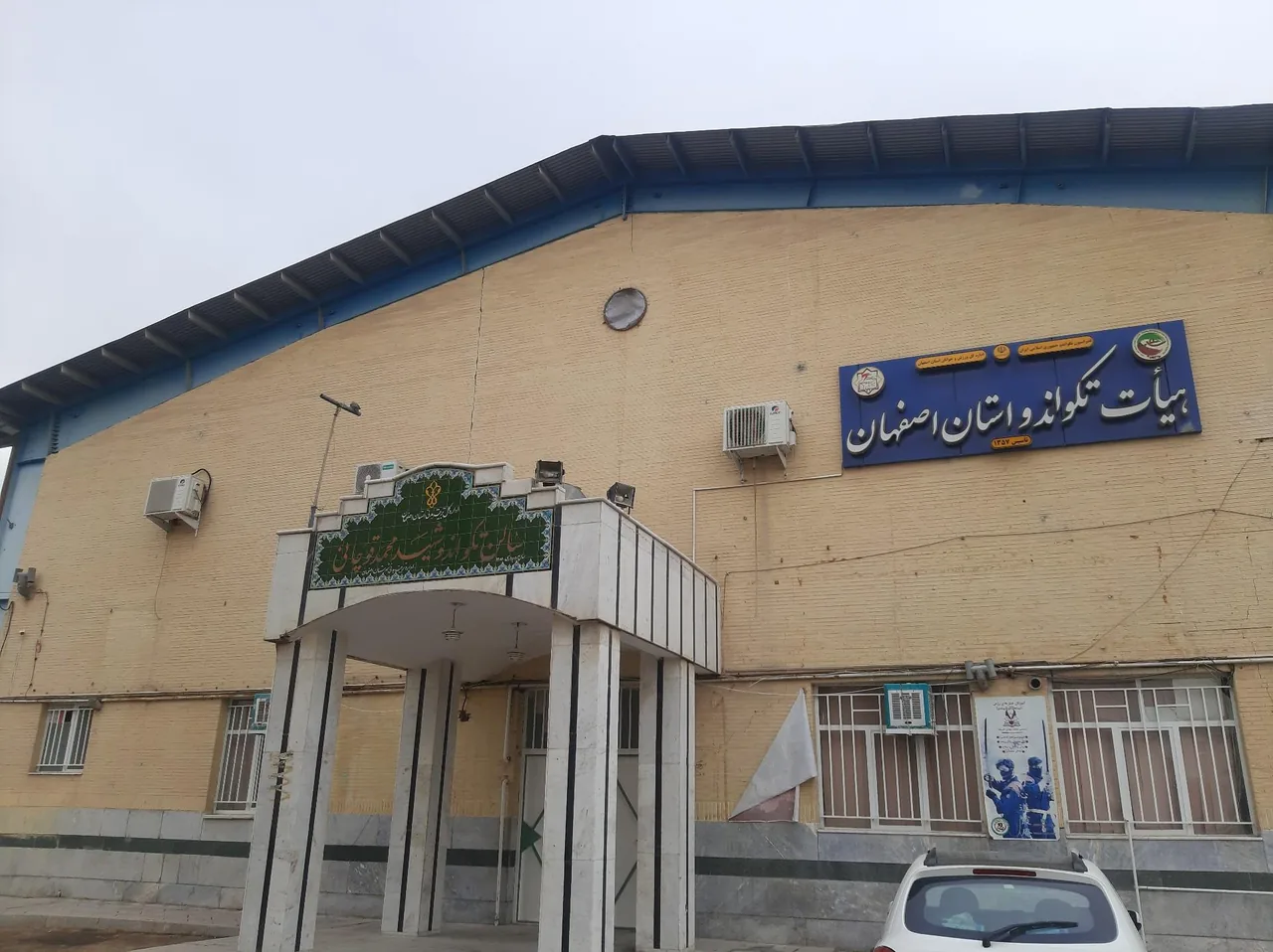 سالن تکواندو شهید محمد قورچانی - تصویر 2