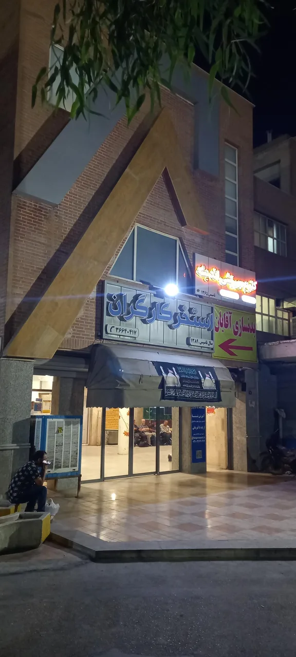 باشگاه کارگران اصفهان - تصویر 3