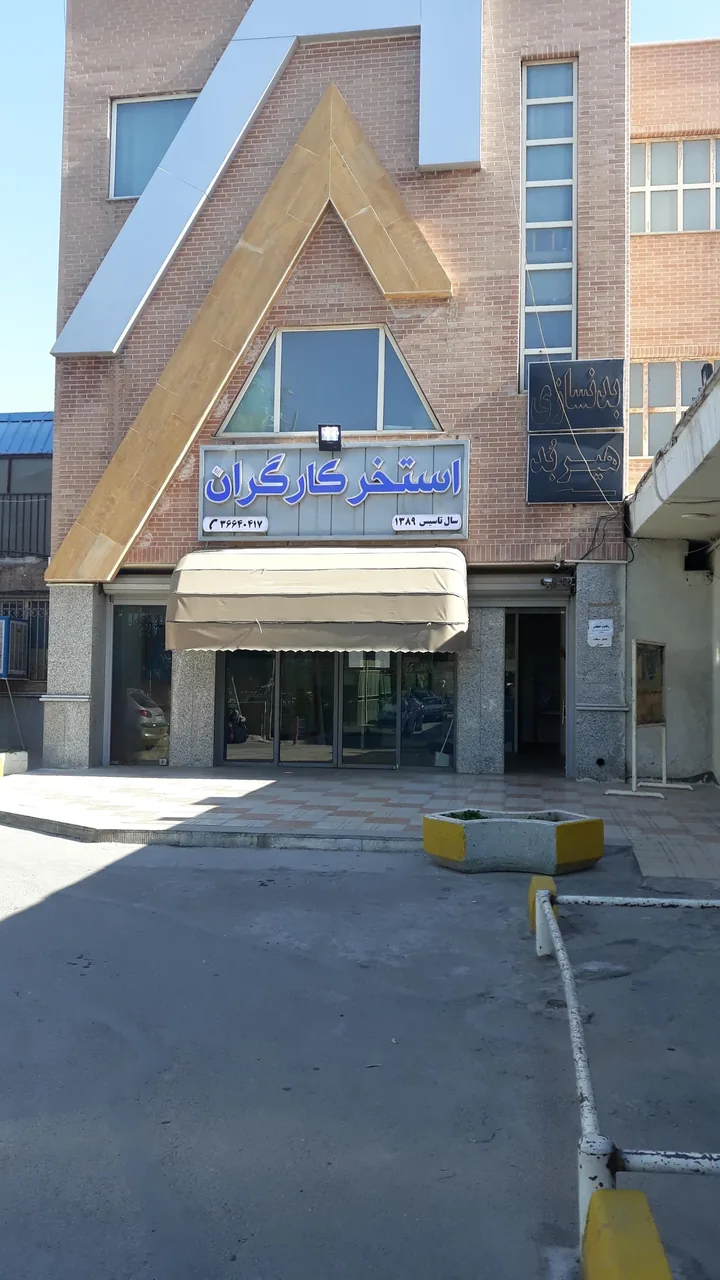باشگاه کارگران اصفهان - تصویر 4