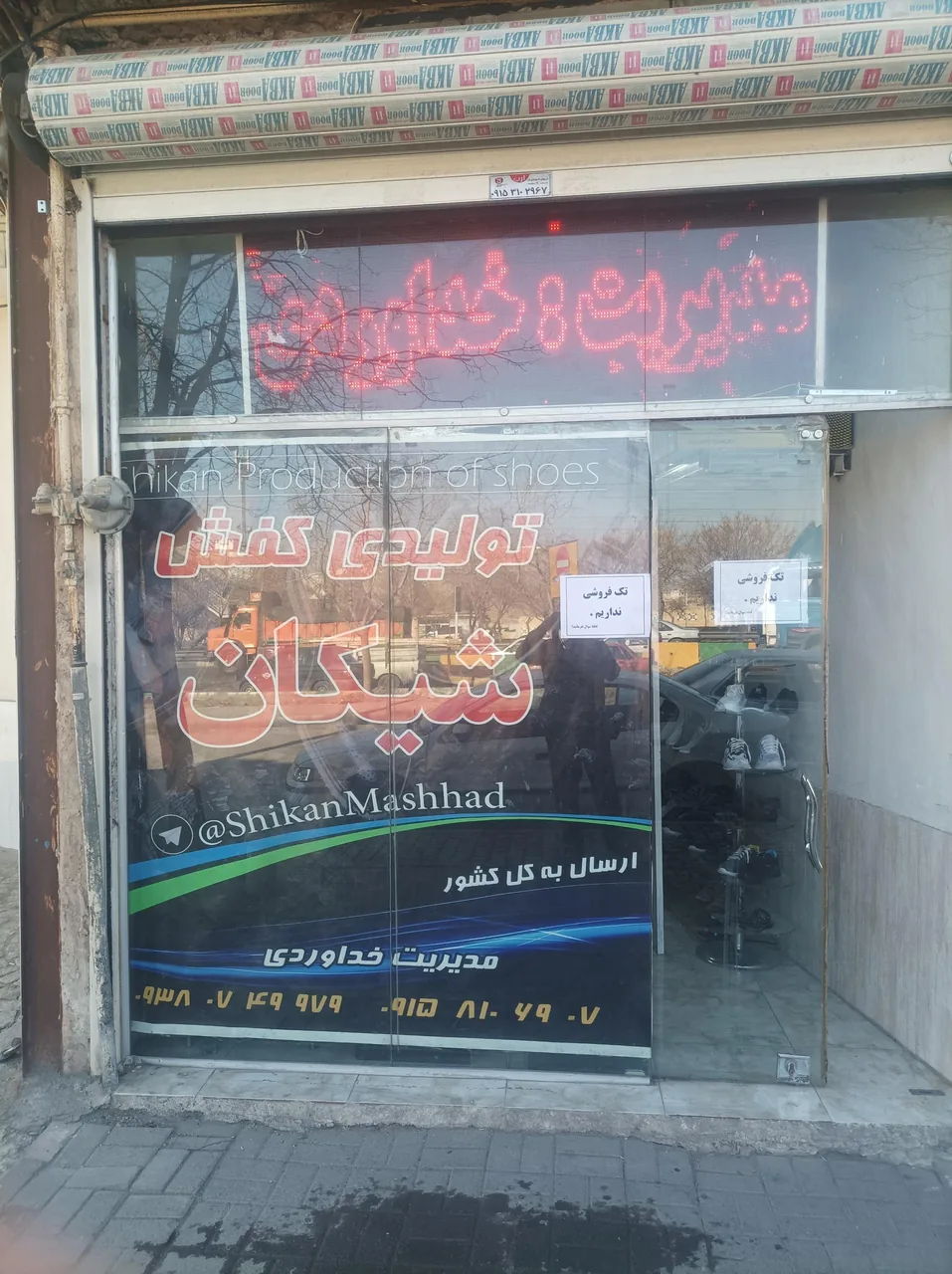 تولیدی کفش شیکان - تصویر 4