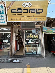 فروشگاه چرم دقت