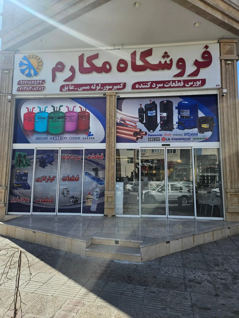 فروشگاه قطعات سردکننده مکارم